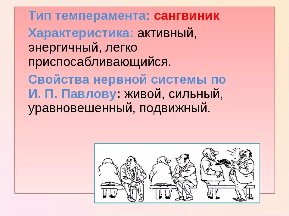 Темперамент. Типы темперамента. Тип темперамента сангвиник. Темперамент холерик сангвиник. Темпераменты огэ