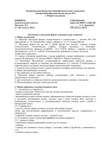 Положение о школьной форме обучающихся