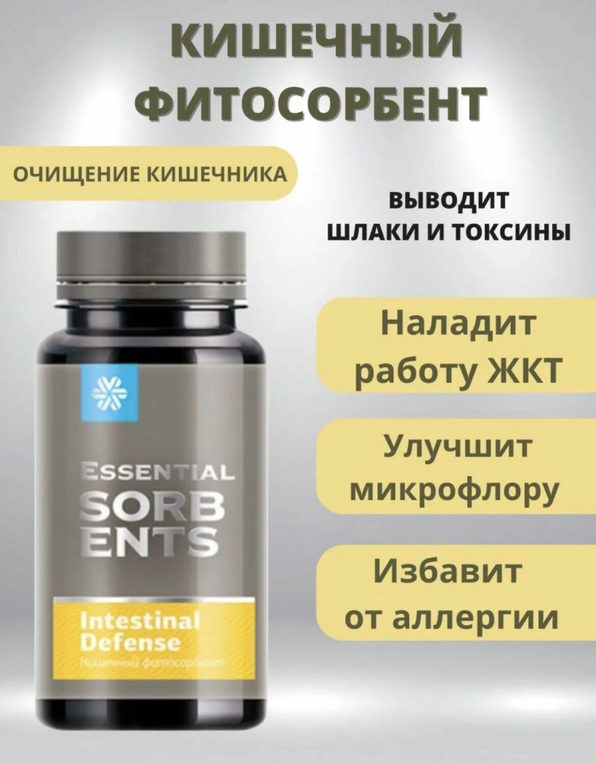 Essential Sorbents Сибирское здоровье. Кишечный сорбент Сибирское здоровье. Кишечный фитосорбент Сибирское здоровье. Кишечный фитосорбент intestinal Defense. Порошок сибирское здоровье отзывы