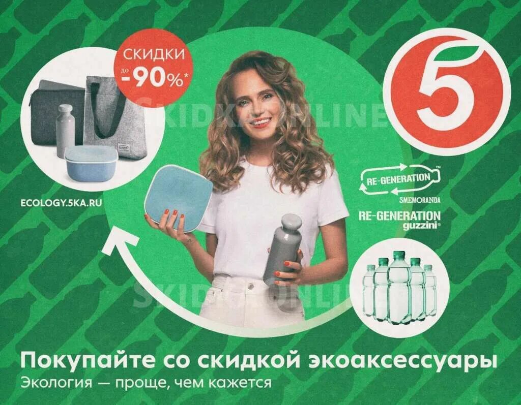 Почему в пятерочке скидки