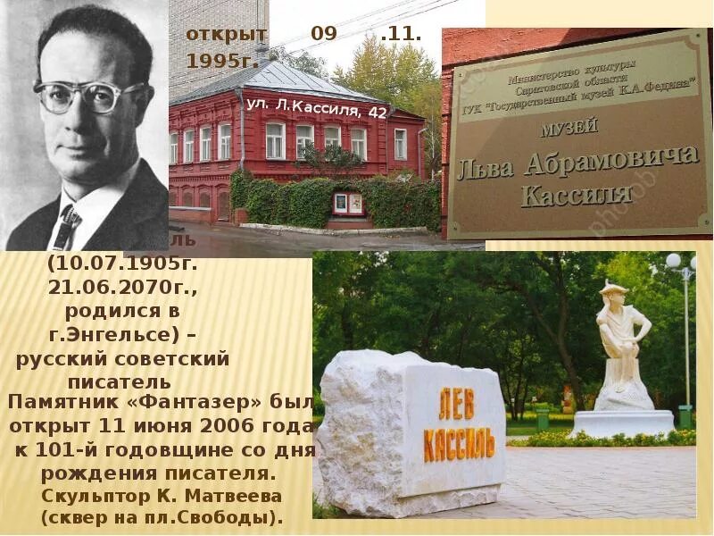 Энгельс краткое содержание. Лев кассиль энгельс. лев кассиль родился в энгельсе. энгельс статуя льва кассиля. памятник льва кассиля энгельс описание.