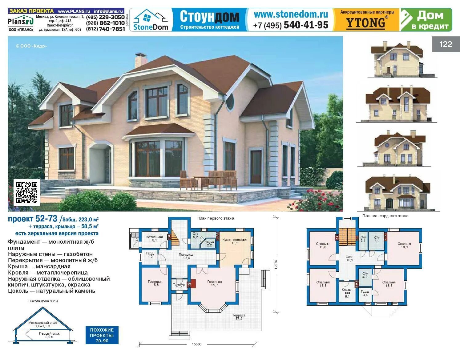 Коттеджи проекты каталог. Планс ру проекты. Планс ру проекты домов. Catalog-Plans.ru проекты домов. Готовые проекты ru