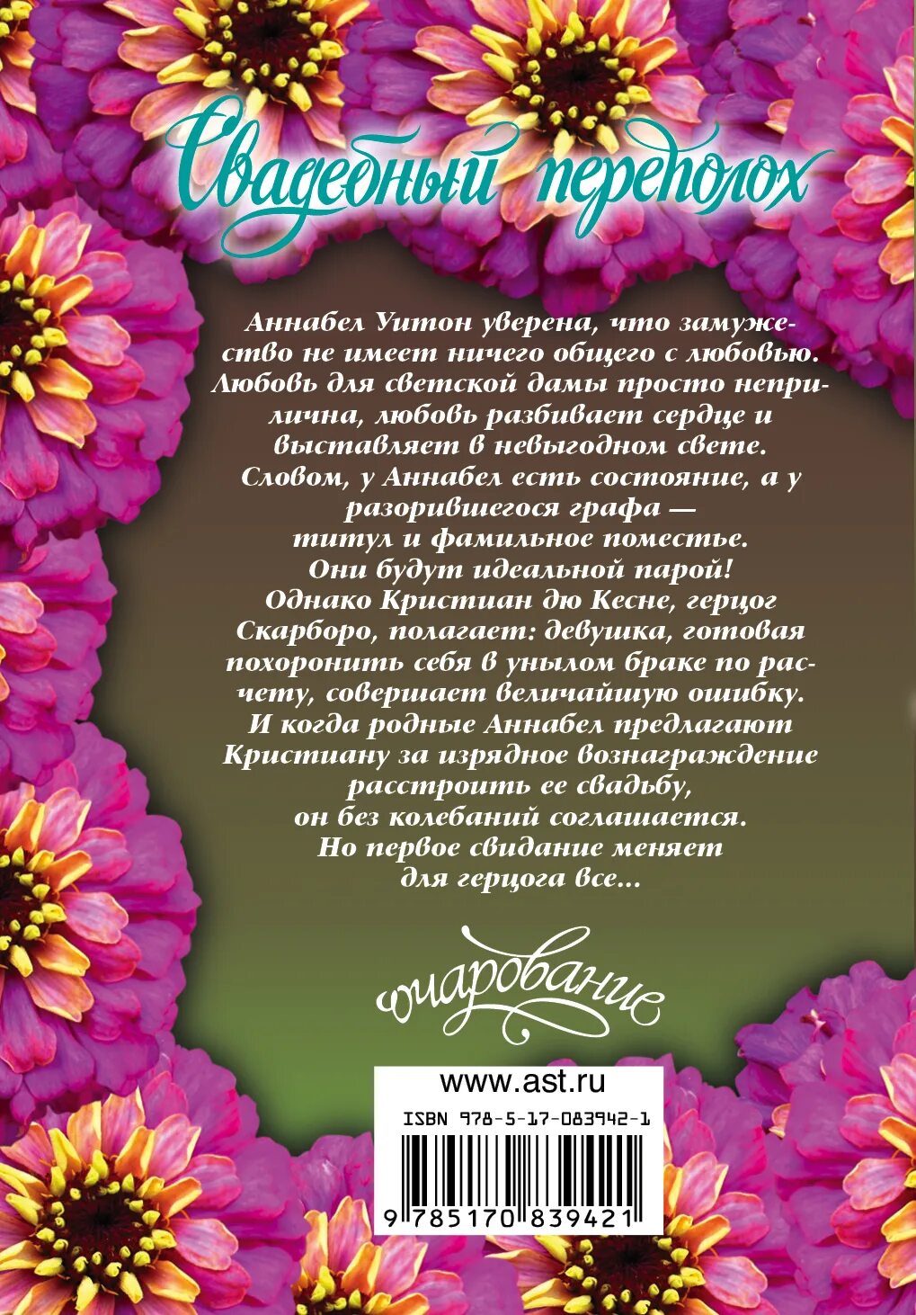 Любовный роман. Свадебный переполох постер. Лера кудрявцева и ее свадьбы. Принцессы свадебный переполох читать. Свадебный переполох читать.