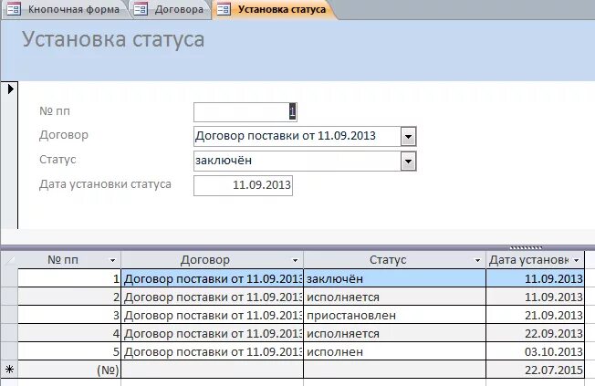 Задать статус