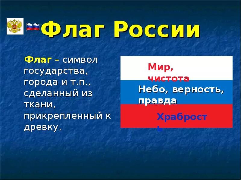 Россия 4 кто мир. Славные символы России. Символы России 4 класс. Презентация на тему символы России. Славные символы России презентация.