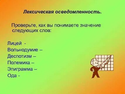 Слово лицей