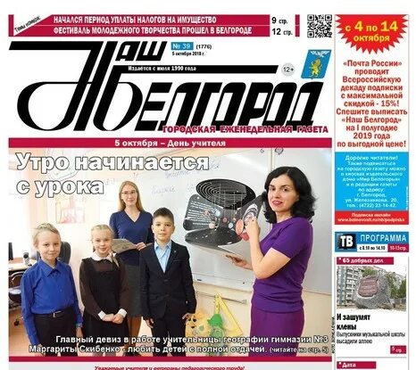 Учителя белгорода. Таркос руководители белгород. Школьники в белгородских известиях. Вести мир белогорья. Школа в микрорайоне парус белгород.