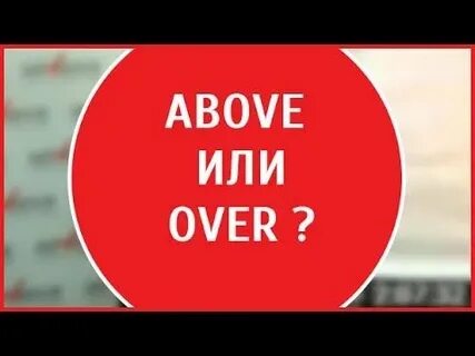 Check above перевод