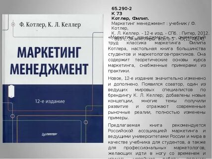 Котлер менеджмент
