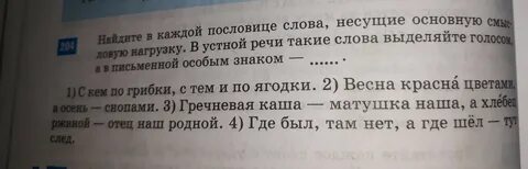 Слова несущие смысл