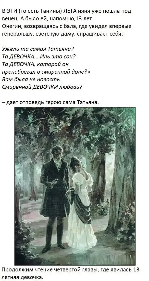 Сколько было мужу татьяны лариной. Интересные факты о Татьяны лариной. Факты о Татьяне лариной.