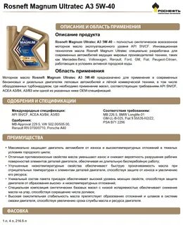 роснефть синтетика характеристики