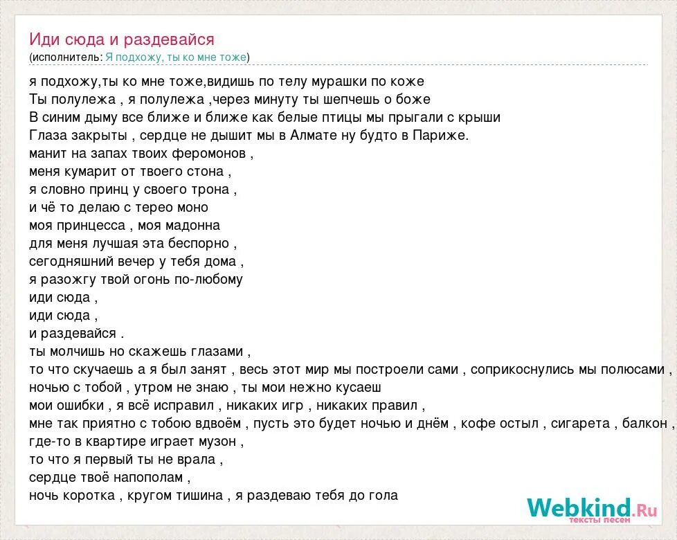 Текст песни. Ближе текст. Текст любой песни. Текст про исполнителя.