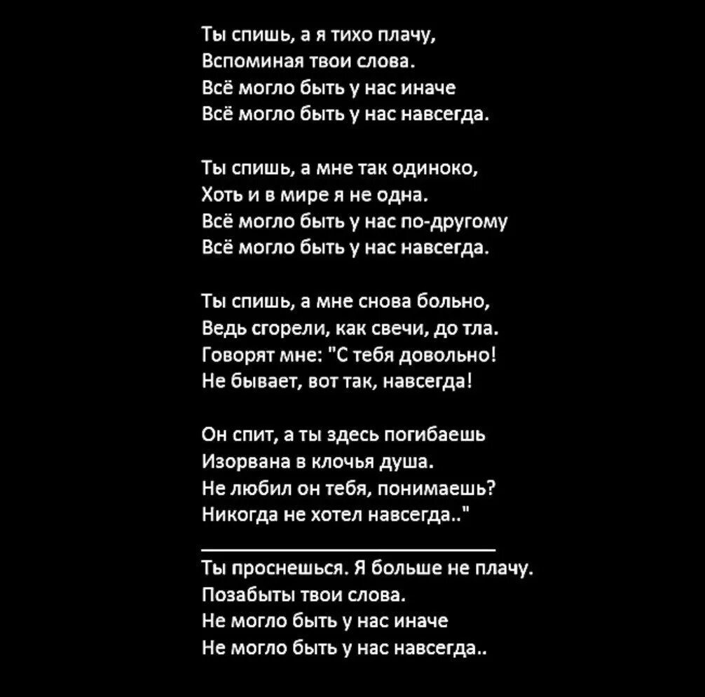 Песня сильней твоя. Я плачу песня текст. Плачу стихи. Плакала текст. Я не могу без тебя спать текст.