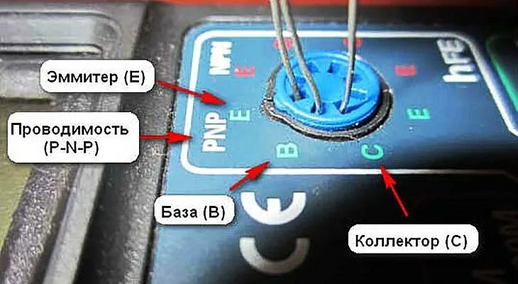 Как проверить исправность транзистора мультиметром. Как проверить на работоспособность тестером транзистор. как проверить транзистор на мультиметре на исправность. мультиметр гнездо для проверки транзисторов. схема проверки транзистора мультиметром.