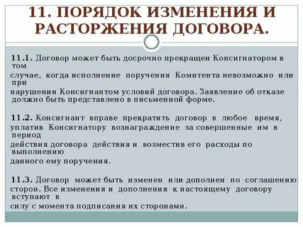 Изменение договора заключением нового