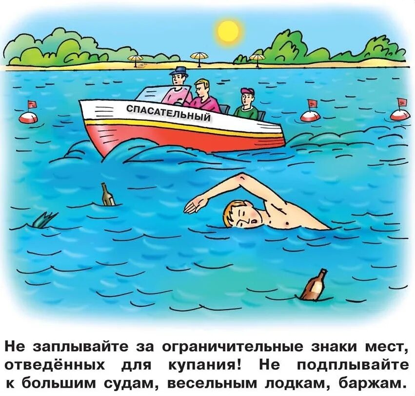 Нарисовать правила безопасности на воде. Безопасность на воде. Безопасность на воде рисунок. Рисунок на тему безопасное поведение на воде. Правила поведения на воде рисунок.