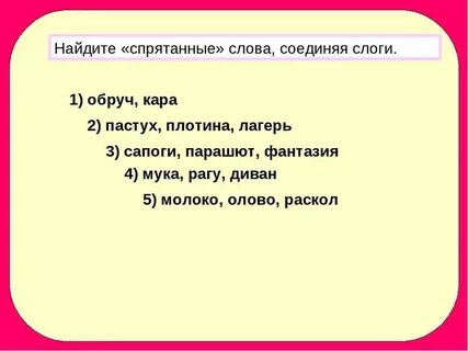 Тропа варианты слов