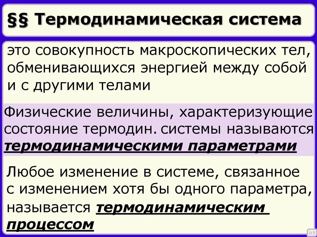 Изолированная термодинамическая. Термодинамическая система. Термодинамическая система это в химии. Система в термодинамике это. Термодинамическая система это в термодинамике.