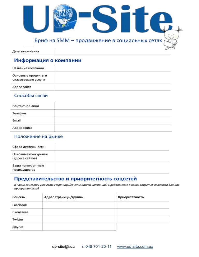Бриф для клиента. Бриф для клиента. Бриф на разработку сайта. Бриф анкета. Бриф на разработку рекламной кампании.