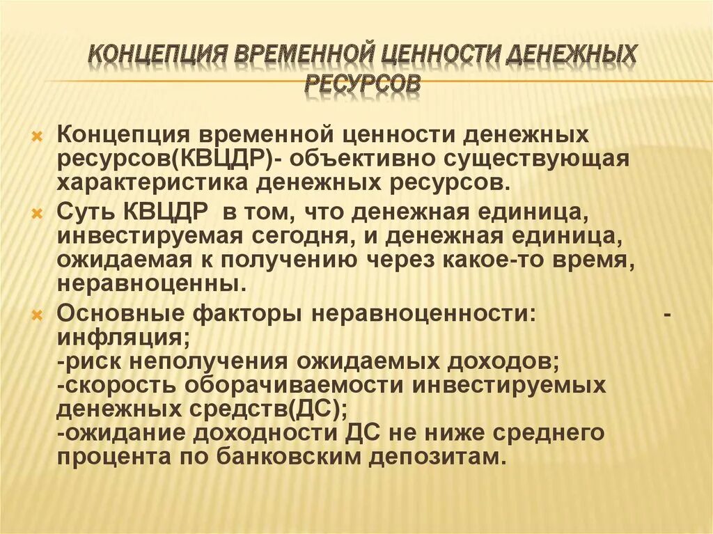 Временная ценность финансовых ресурсов. Концепция временной ценности денег. Пример концепции временной ценности денег. Концепция временной стоимости денежных ресурсов.