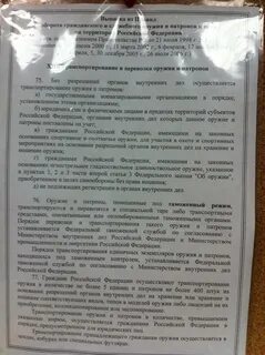 Правила перевозки оружия
