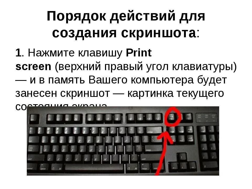 Комбинация на компе. Скрин экрана комбинация клавиш. Скриншот экрана сочетание клавиш. Комбинации для скриншота экрана компьютера. Комбинация клавиш для скриншота экрана.