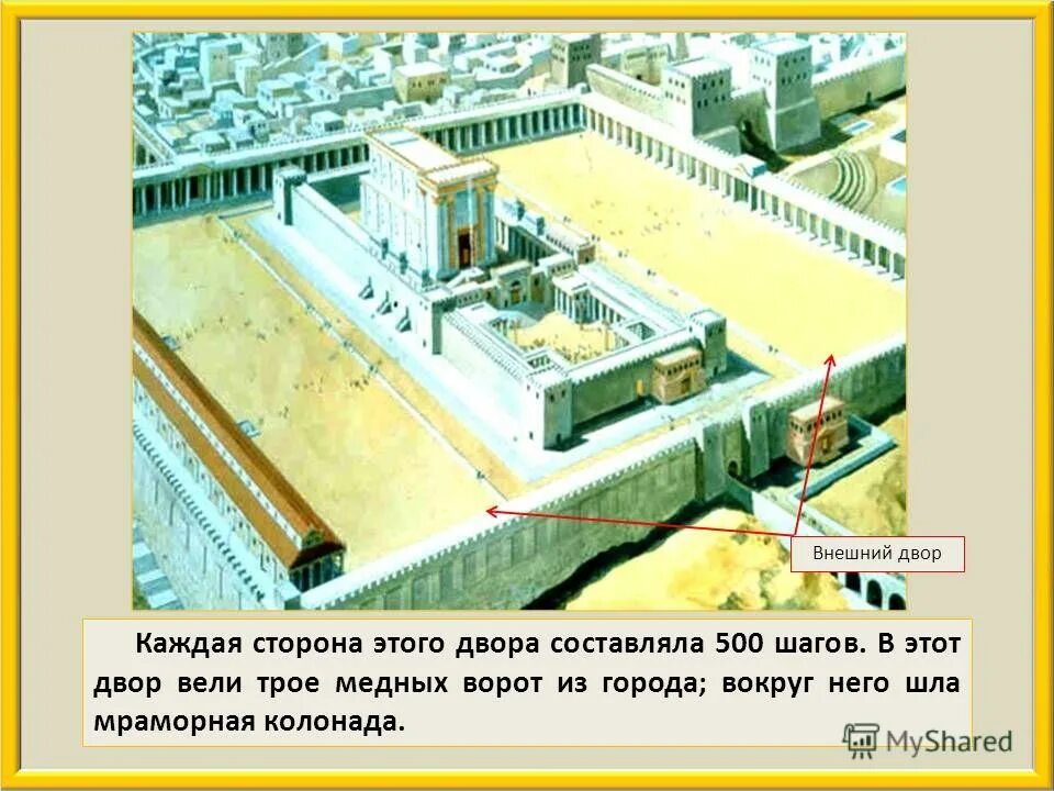 Строительство храма царя соломона 5 класс
