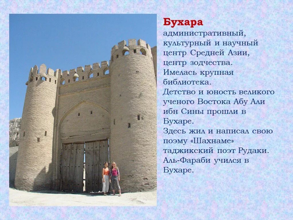 Бухара краткое содержание. Исторические памятники узбекистана презентация. бухара презентация. исторические памятники бухары презентация. информация о бухаре.