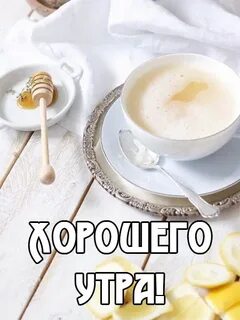 Открытка с добрым утром группа