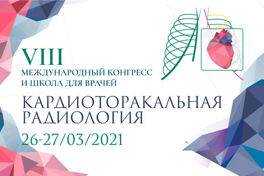 Актуальные направления медицины. Кардиоторакальный конгресс санкт петербург. Буклет кардиоторакальная хирургия. Кардиоторакальный конгресс санкт петербург. Конгресс кардио торакальных хирургов.