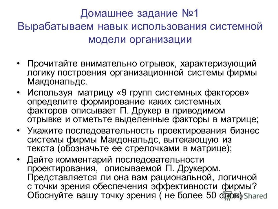 внутренняя и внешняя среда организации схема. рациональная организация производства. системные факторы. системные факторы предприятия. факторы внешней среды предприятия схема.