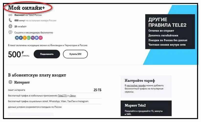 Как пользоваться винк в теле2 с телефона. Безлимитный симка теле2. как подключить безлимит на теле2. tele2 россия. безлимит 650 теле2.