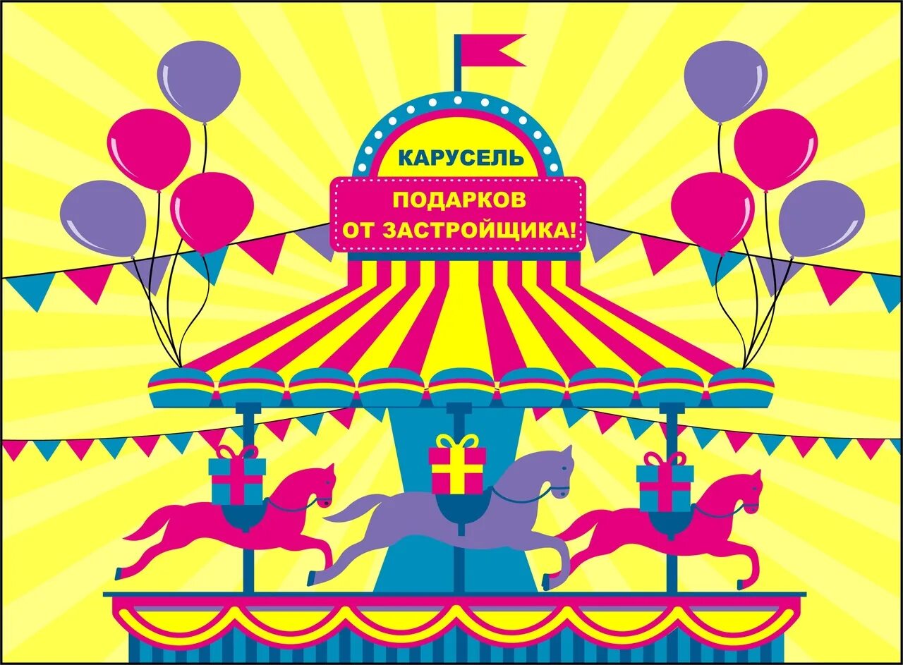Карусель миасс. Канал карусель лето 2015. Весенняя карусель. Название фестиваля для детей. Весенняя карусель в детском саду.