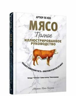 Книги читать мясо