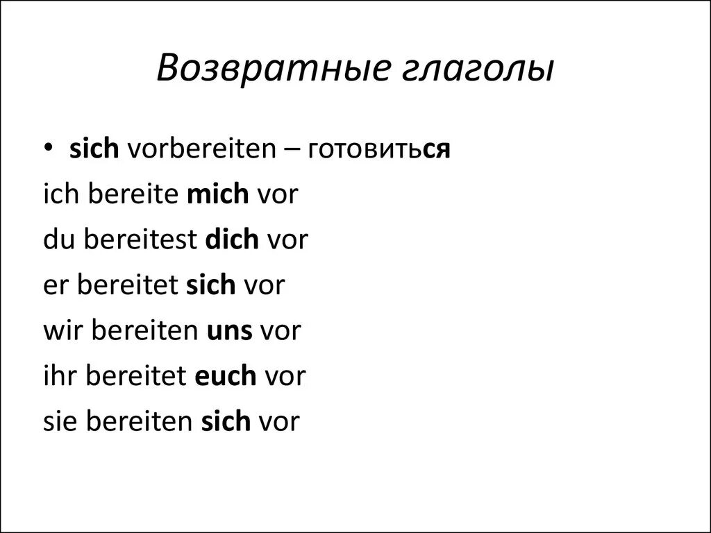 Составить 5 предложений с возвратными глаголами. Возвратные глаголы в немецком языке таблица. Спряжение возвратных глаголов в немецком языке. Формы возвратных глаголов в немецком языке. Возвратные глаголы с дативом в немецком языке.