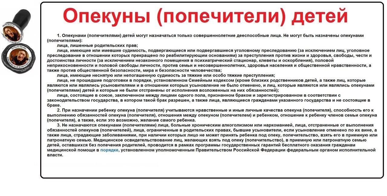 Опекун присвоил читать. Памятки опекунам. Попечительство ответственность. Опекуны и попечители имеют право. Личные качества опекуна и попечителя.