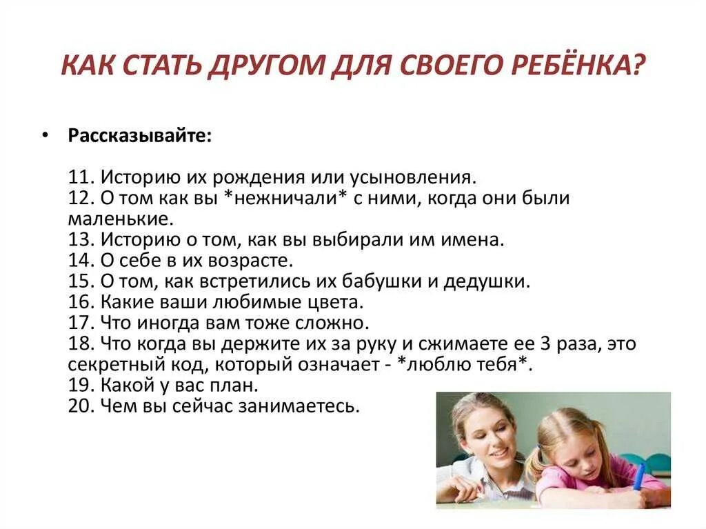 Как стать другом человеком