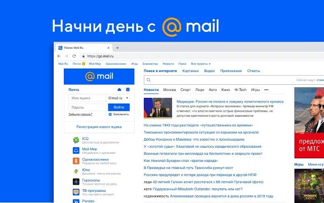 Майл ру. Майл новости. Mail.ru новости. Майл.ру Главная страница. Майл ру домашняя