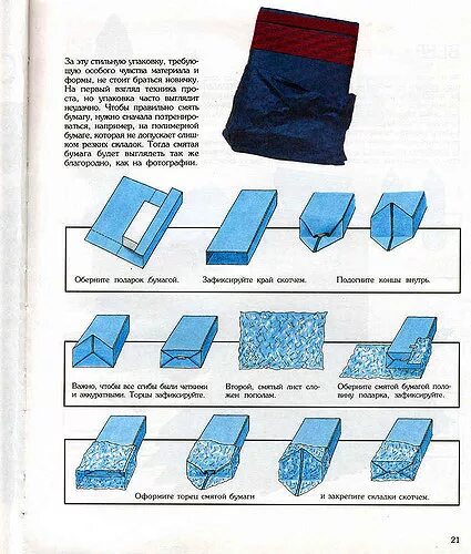 Как завернуть книгу в бумагу. Схема заворачивания подарка в бумагу. Как завернуть книгу в подарочную бумагу. Как упаковать подарок в бумагу схема. Как сложить подарок в подарочную бумагу.