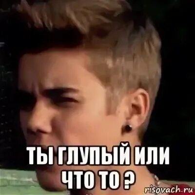 Какой же ты глупый. Афоризмы про плохих людей. С днем тупицы. Неумный мем. Мемы про глупость.