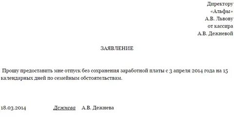 По какой причине можно отпроситься