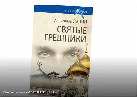 Избранная грешником