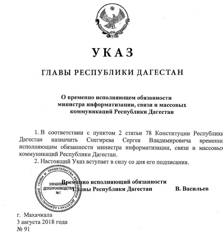 Исполняющий обязанности министра. Временно исполняющий обязанности министра. Исполняющий обязанности как. Исполняющий обязанности министра документ.