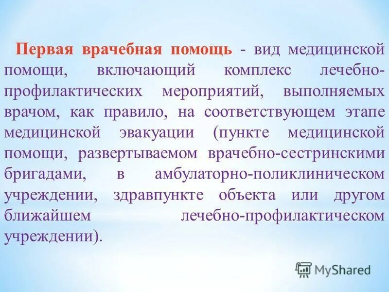Комплекс лечебно профилактических мероприятий выполняемых. Профили медицинской помощи. Специализированные медицинские помощи. Специализированная медицинская помощь. Оказание квалифицированной медицинской помощи.