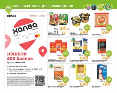 Акции в супермаркетах миасс