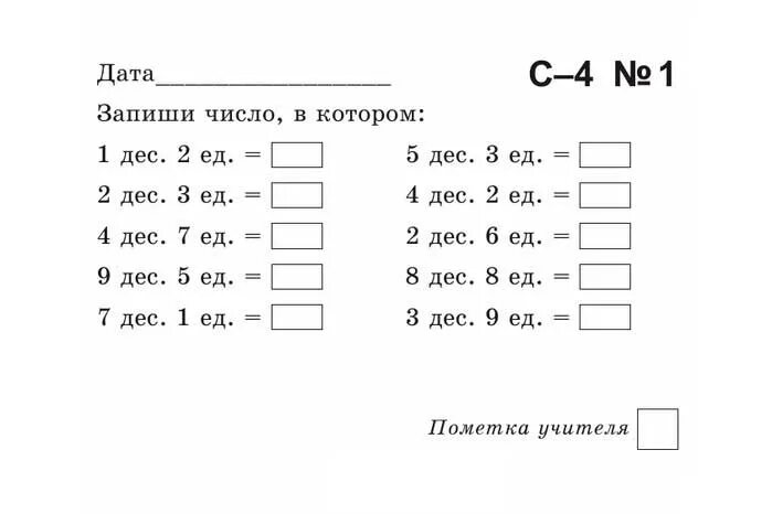 Карточка разрядные слагаемые. Десятки 1 класс задания. Задания по математике 2 класс десятки и единицы. Задания по математике 1 класс второй десяток. Задания по математике 1 класс десятки и единицы.