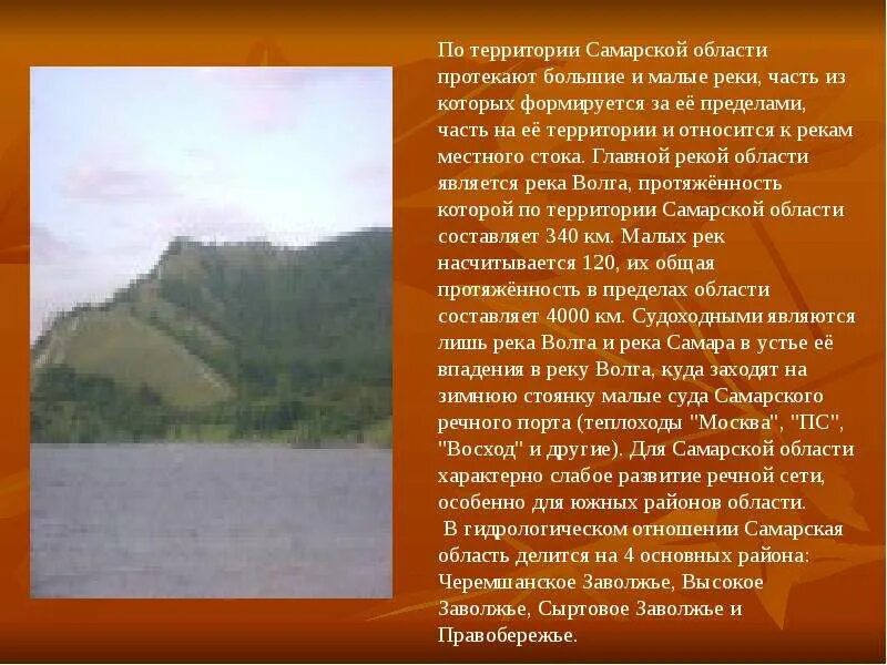 Основные сведения реки самары. Река самара сообщение. Самарская область презентация. Реки самарского края. Легенда о реке.