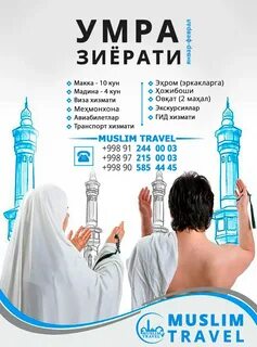 Умра на карте