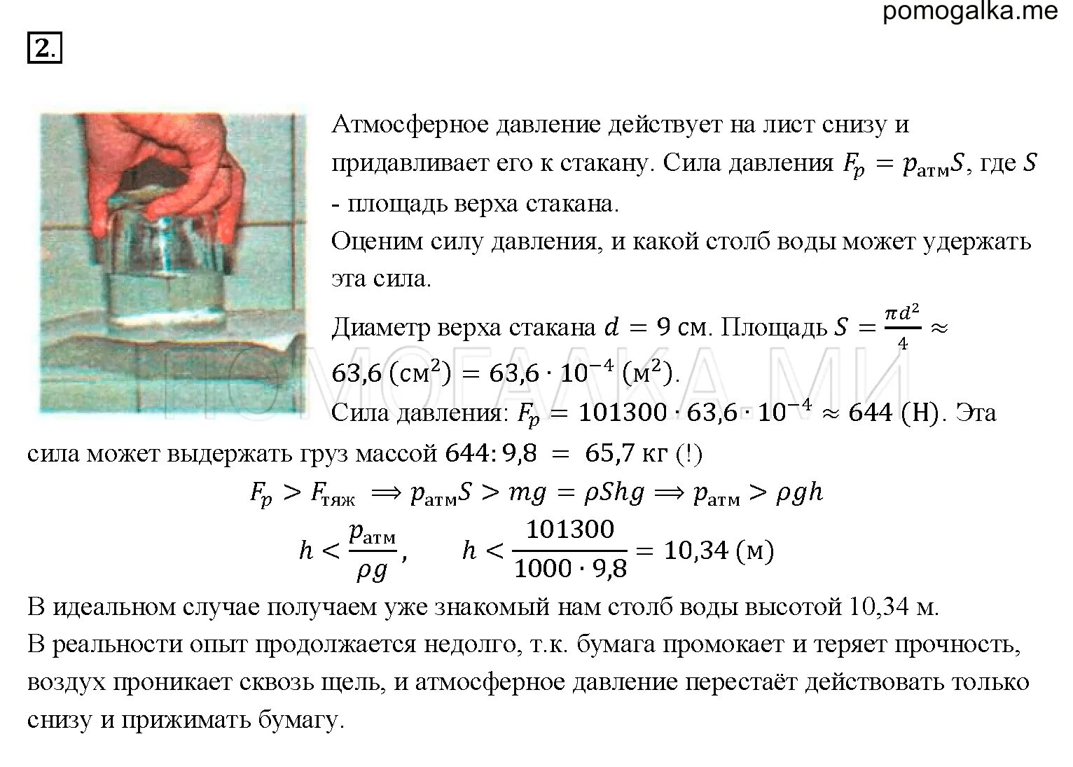 Физика 7 класс перышкин задачи. Физика 7 класс учебник с задачами. Задачи физики 7 класс. Физика 7 класс параграф 44 кратко